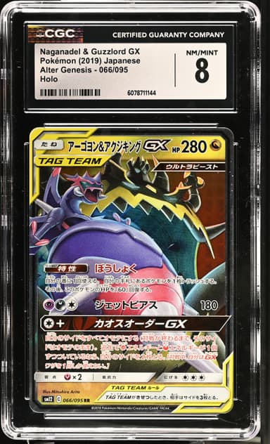 Naganadel & Guzzlord GX