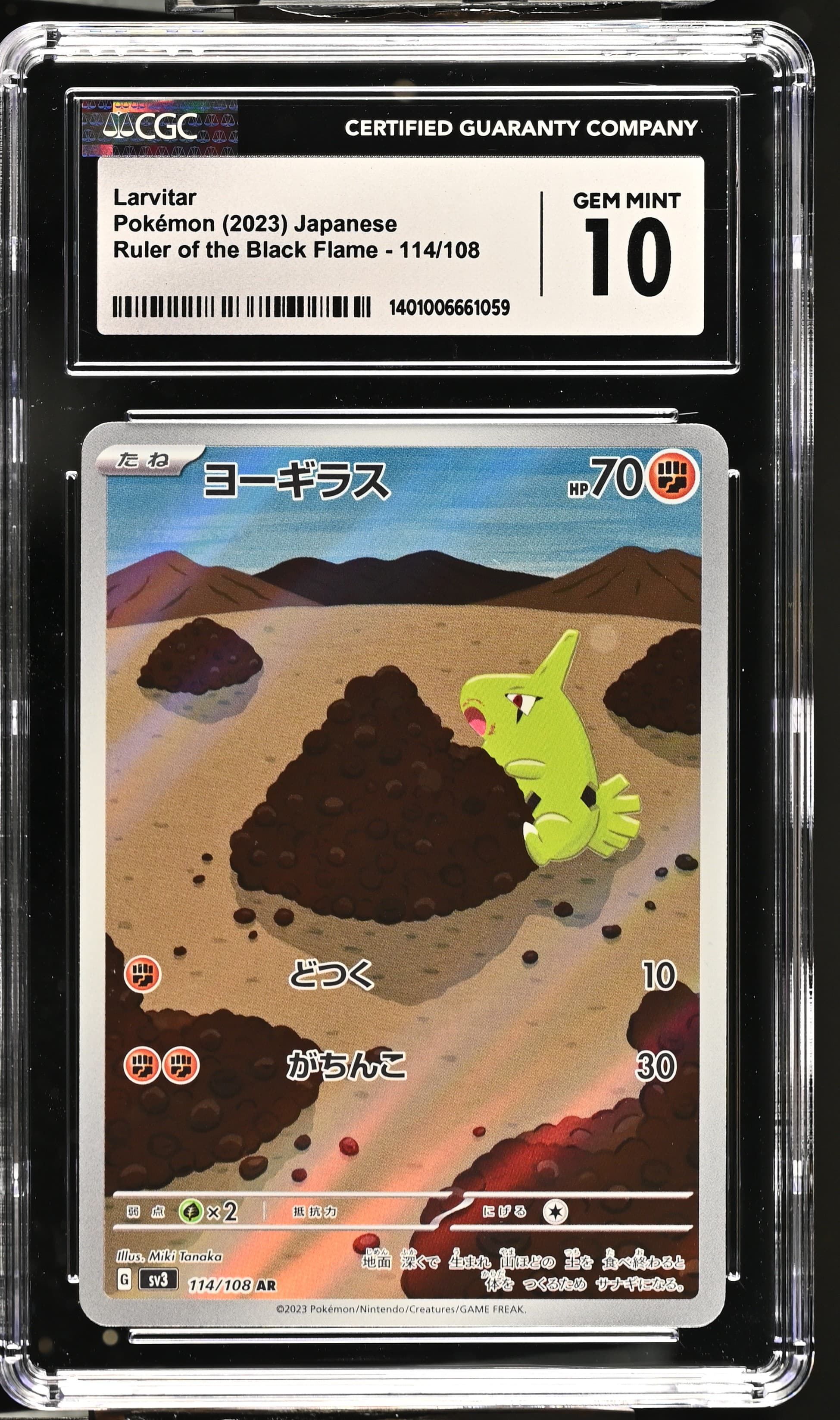 Larvitar
