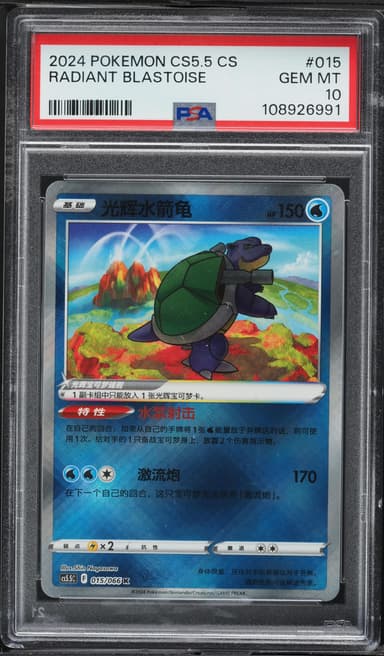 Radiant Blastoise