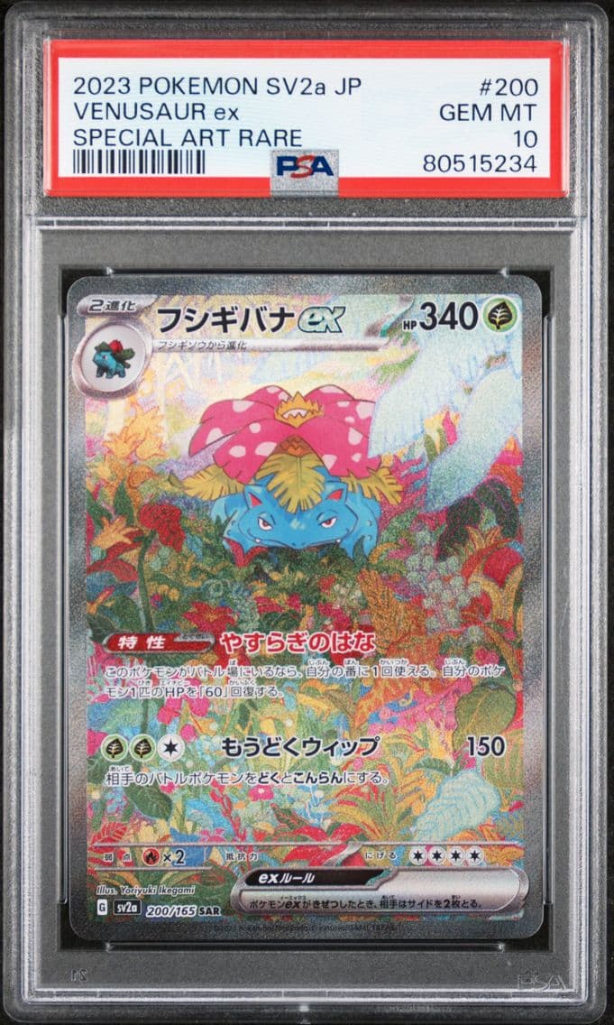 2023 #200 Venusaur EX PSA 10 Jap