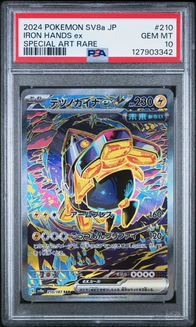 Iron Hands EX