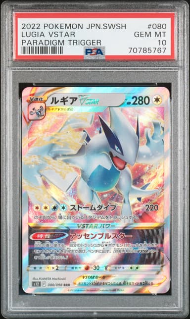 Lugia Vstar