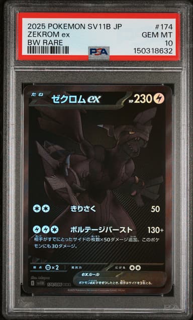 Zekrom EX
