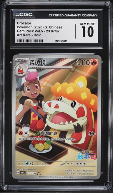 Pokemon Chinese Scarlet & Violet Gem Pack Vol.5 AR Crocalor #23 07