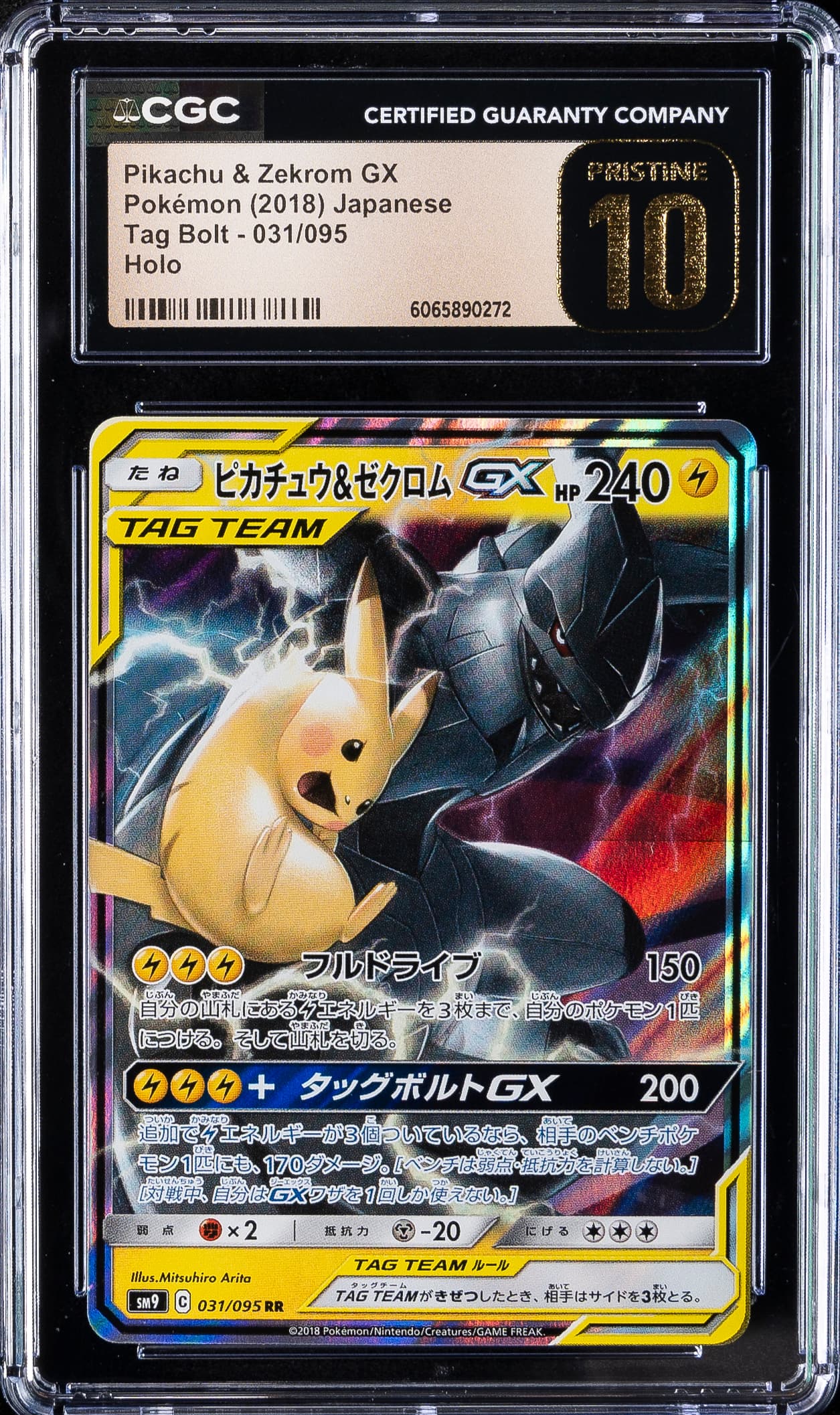 Pikachu & Zekrom GX