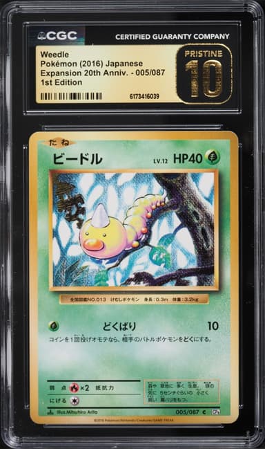 Pokemon Japanese XY 20th Anniversary 1st Edition Weedle #5