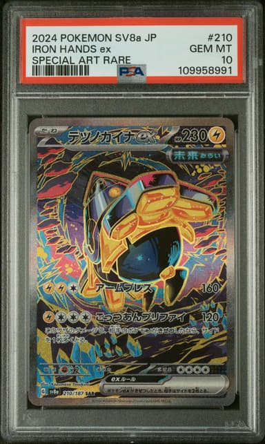 Iron Hands EX