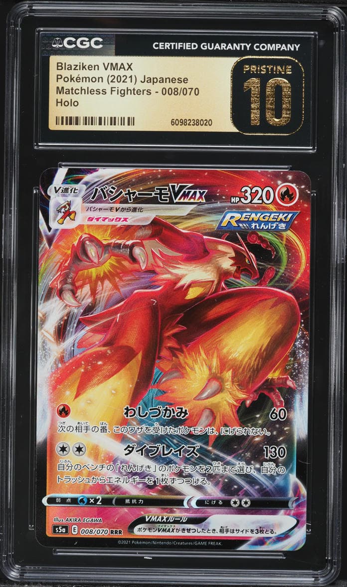 Pokemon Japanese Sword & Shield Matchless Fighters Full Art Blaziken VMAX #8