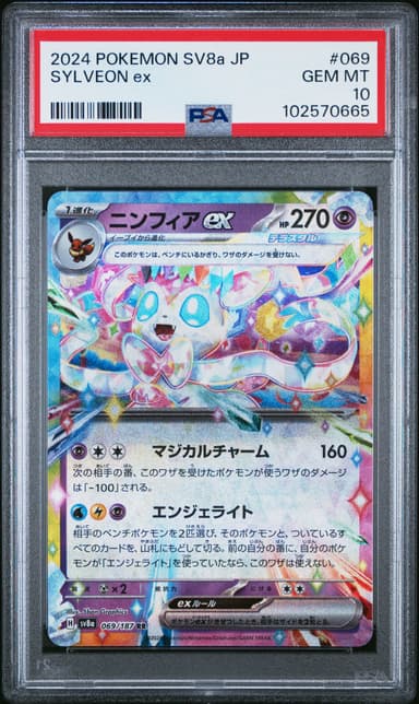 Sylveon EX