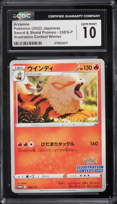 Pokemon Japanese Sword & Shield Promo Illustration Contest Arcanine #338