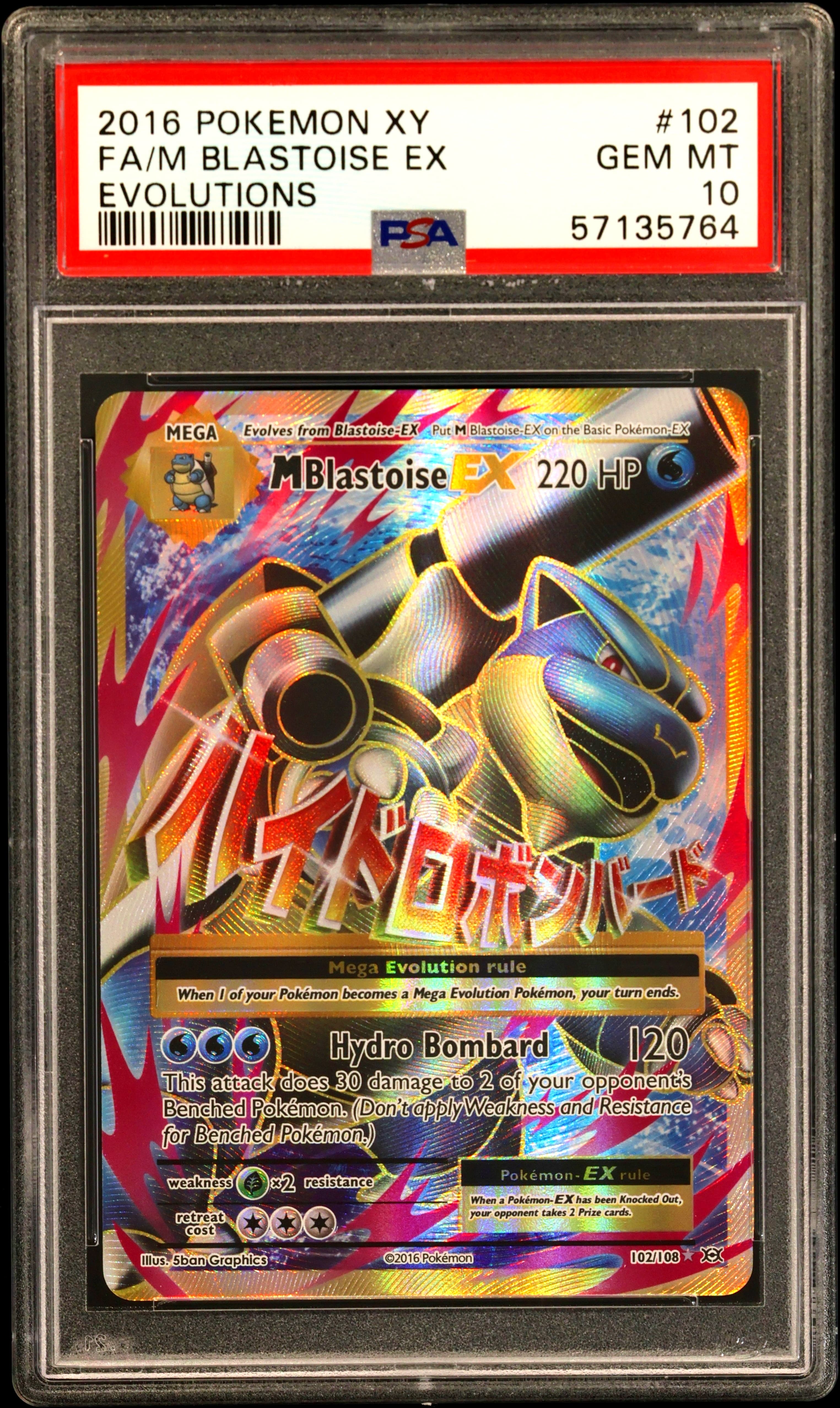 Full Art/M Blastoise EX
