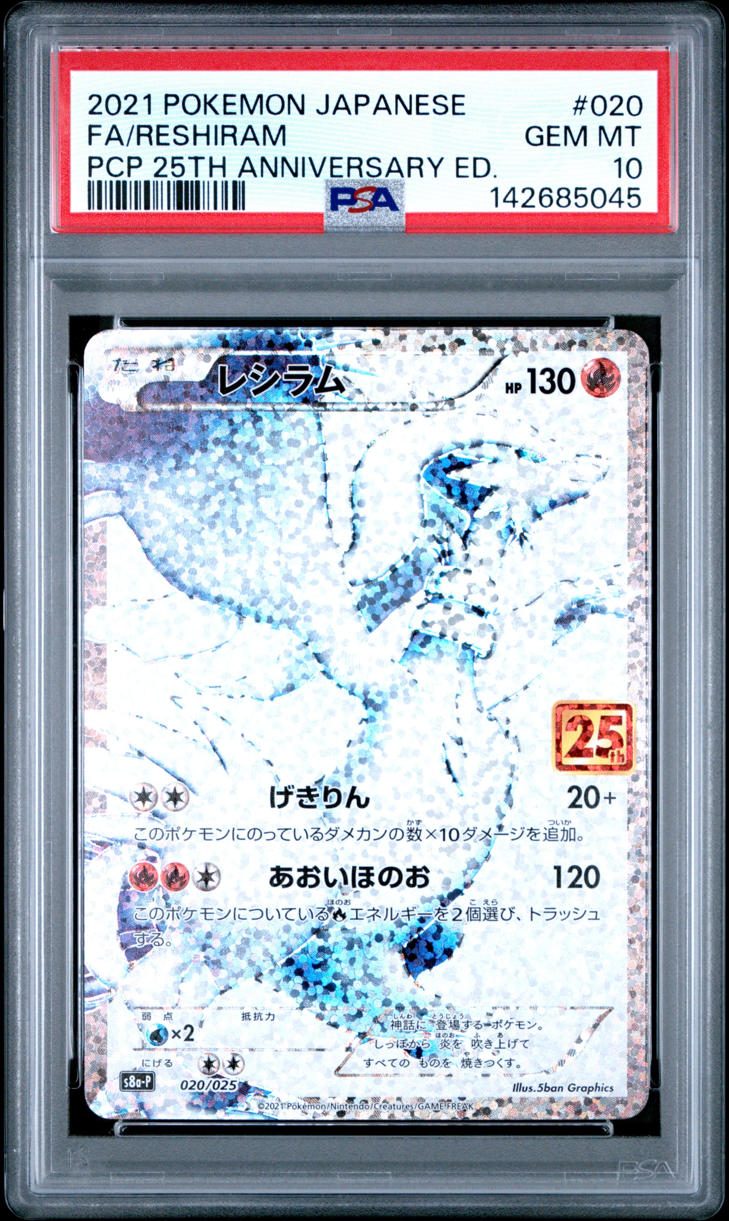 Full Art/Reshiram