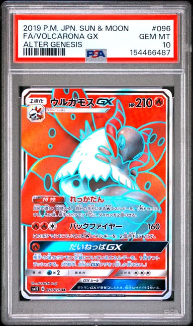 Full Art/Volcarona GX