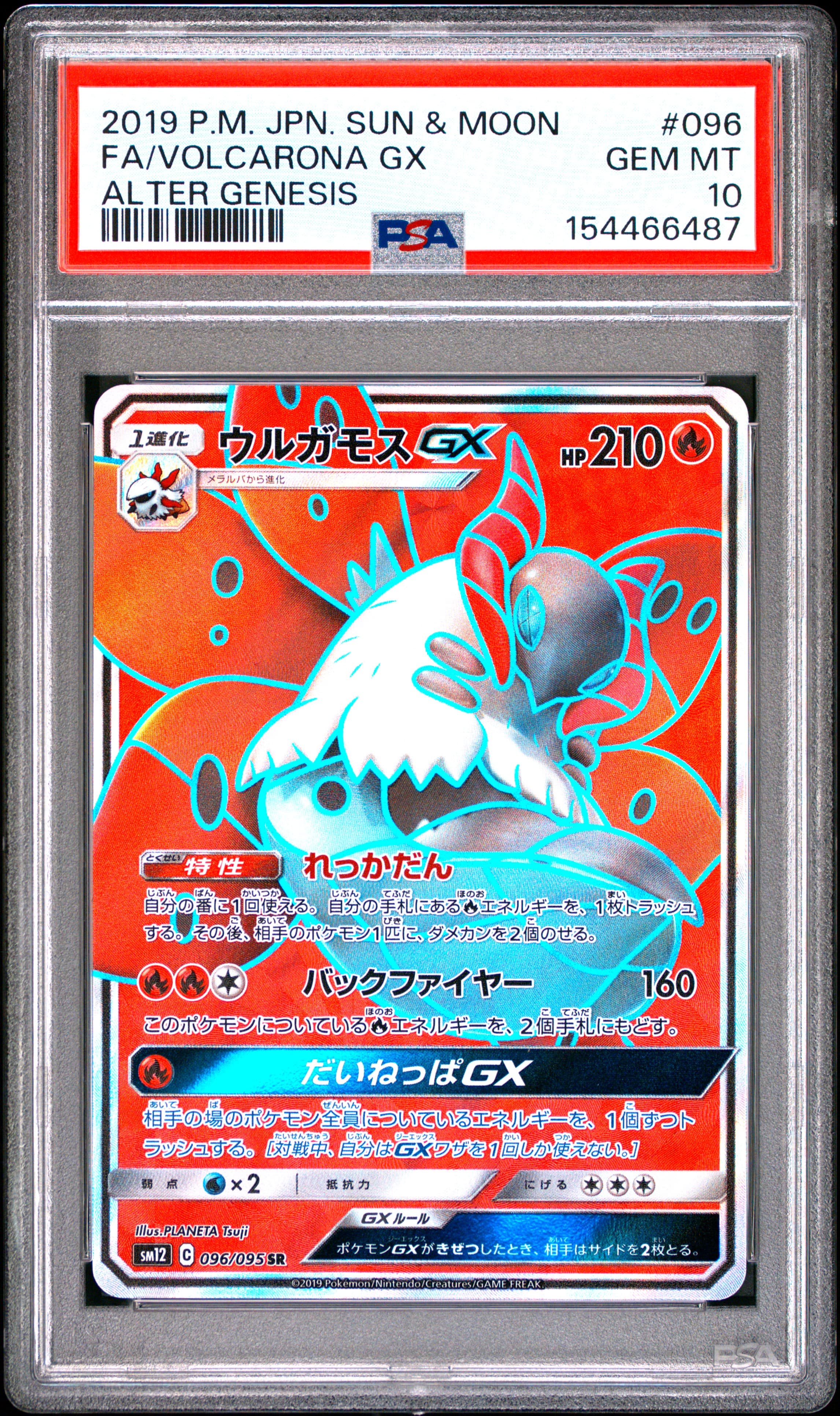 Full Art/Volcarona GX