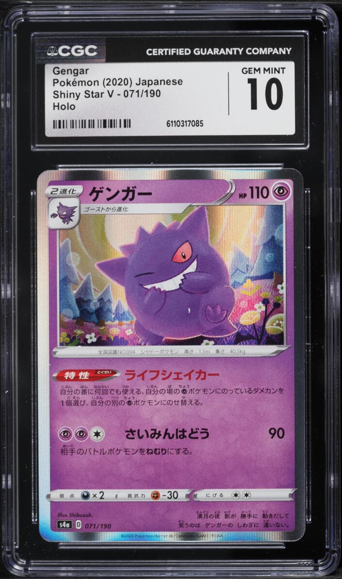 Pokemon Japanese Sword & Shield Shiny Star V Holo Gengar #71