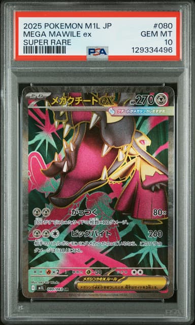 Mega Mawile EX