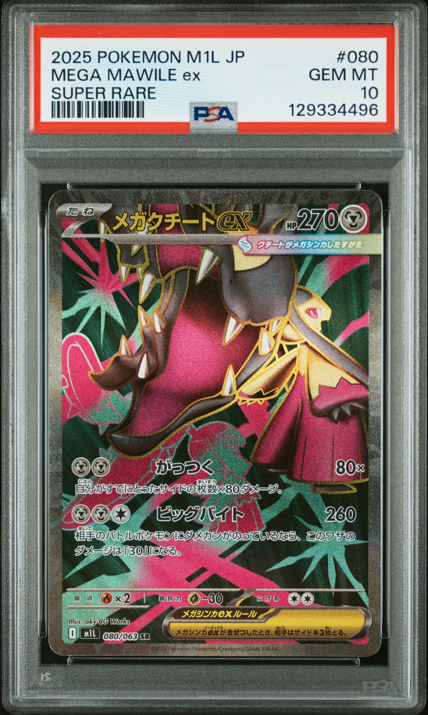 Mega Mawile EX