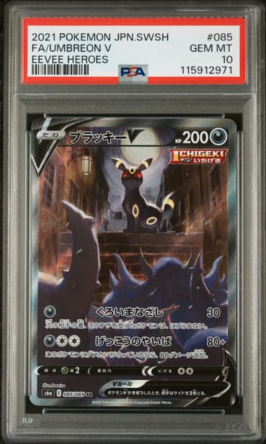 Full Art/Umbreon V
