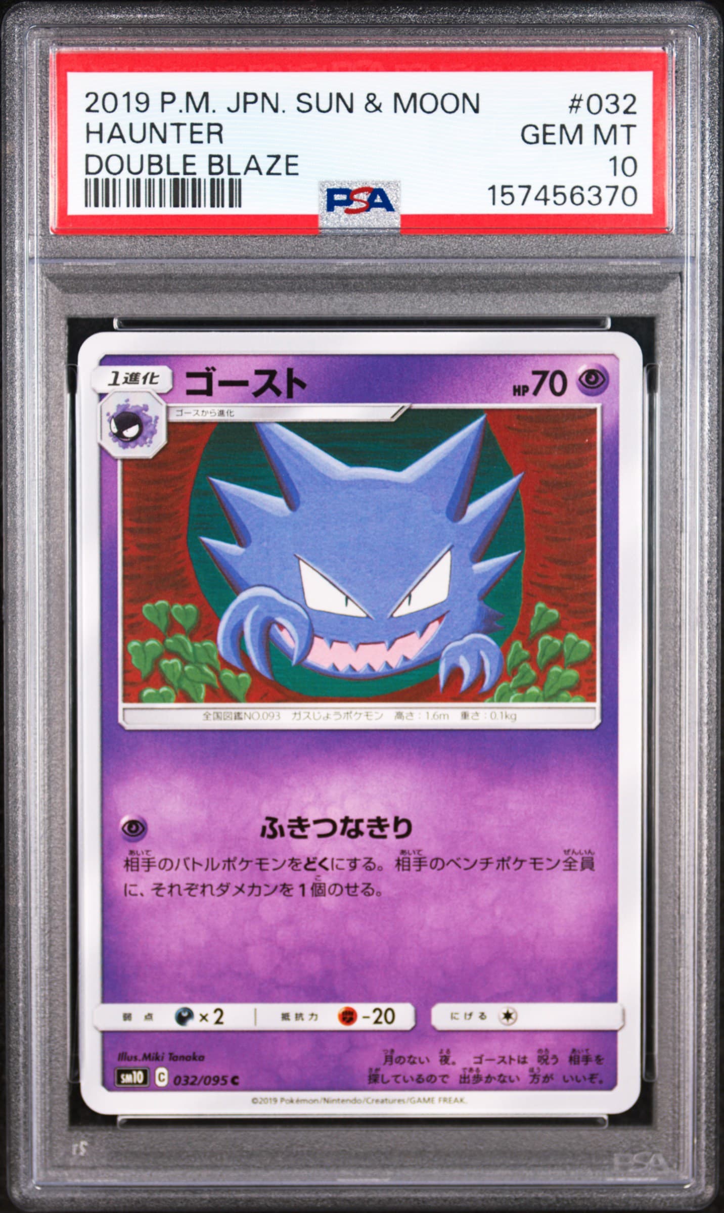 Haunter