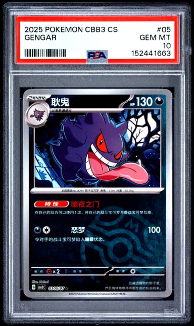 Gengar