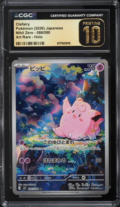 Pokemon Japanese Mega Nihil Zero AR Clefairy #86