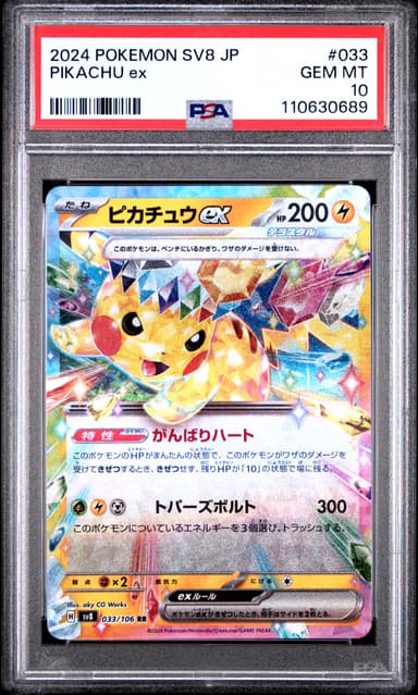 Pikachu EX