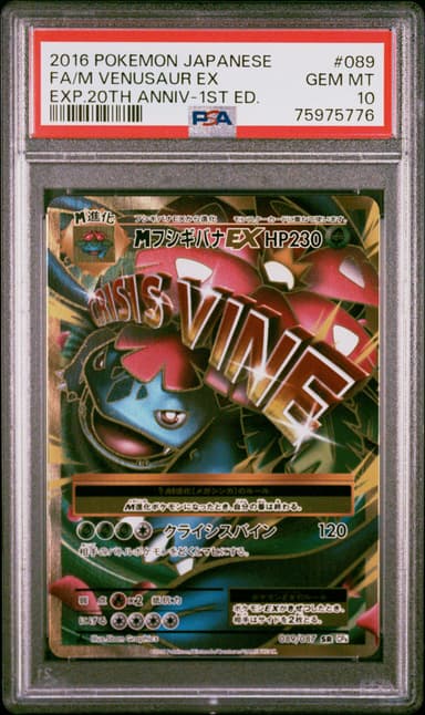 Full Art/M Venusaur EX 1st Edition