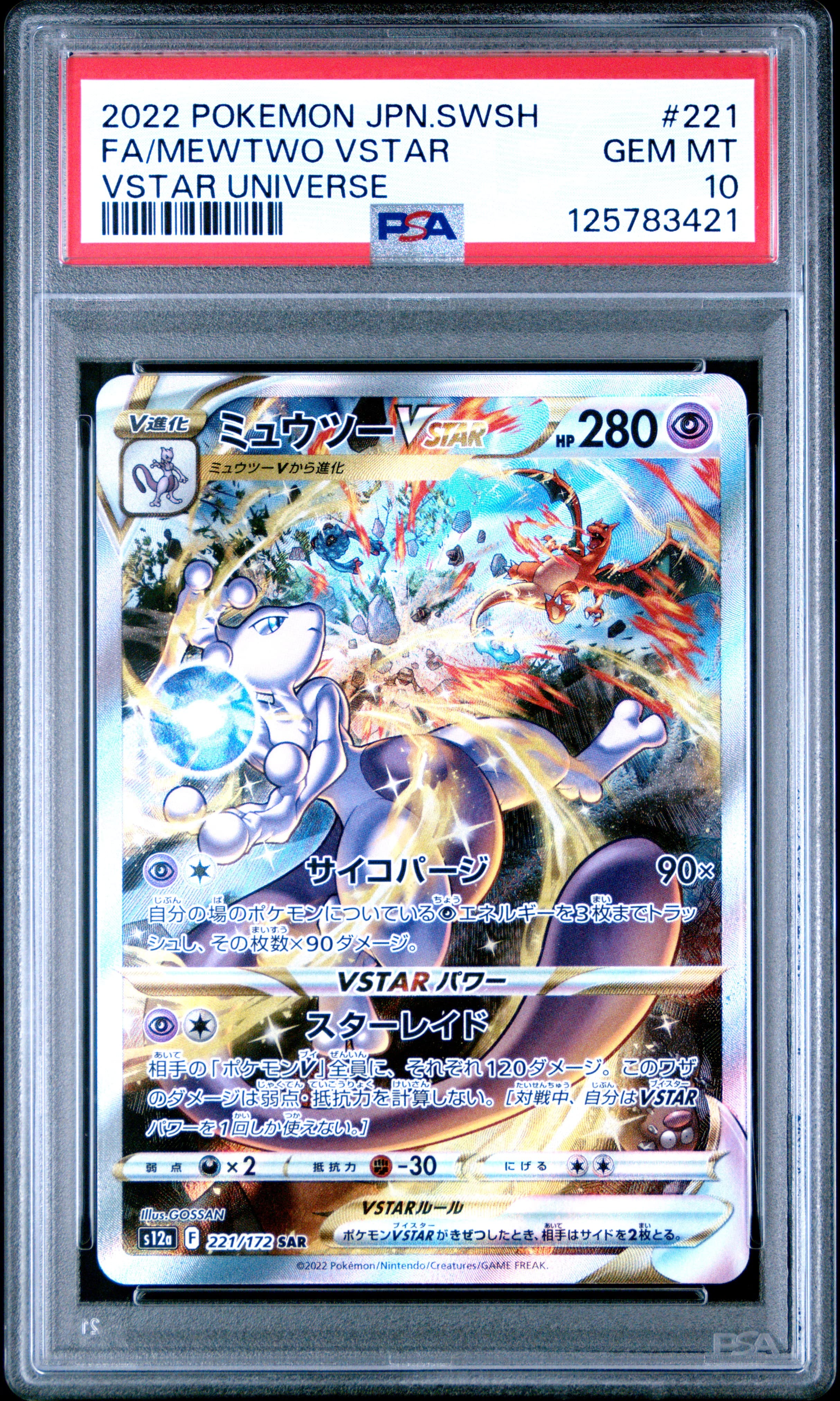 Full Art/Mewtwo Vstar