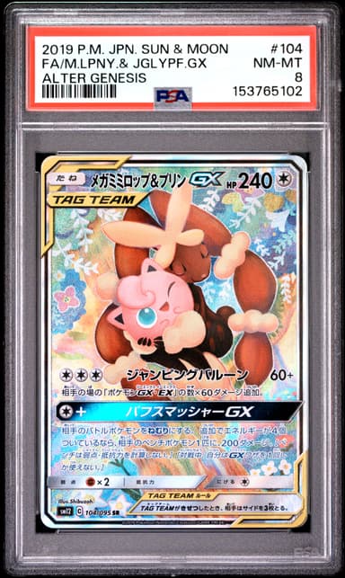 Full Art/Mega Lopunny & Jigglypuff GX