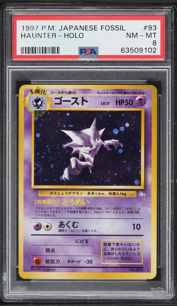 Pokemon Japanese Fossil Holo Haunter #93