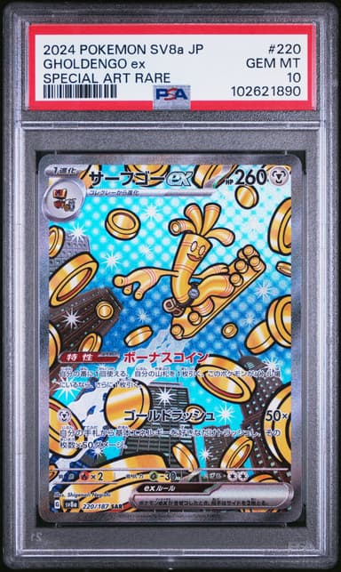 Gholdengo EX
