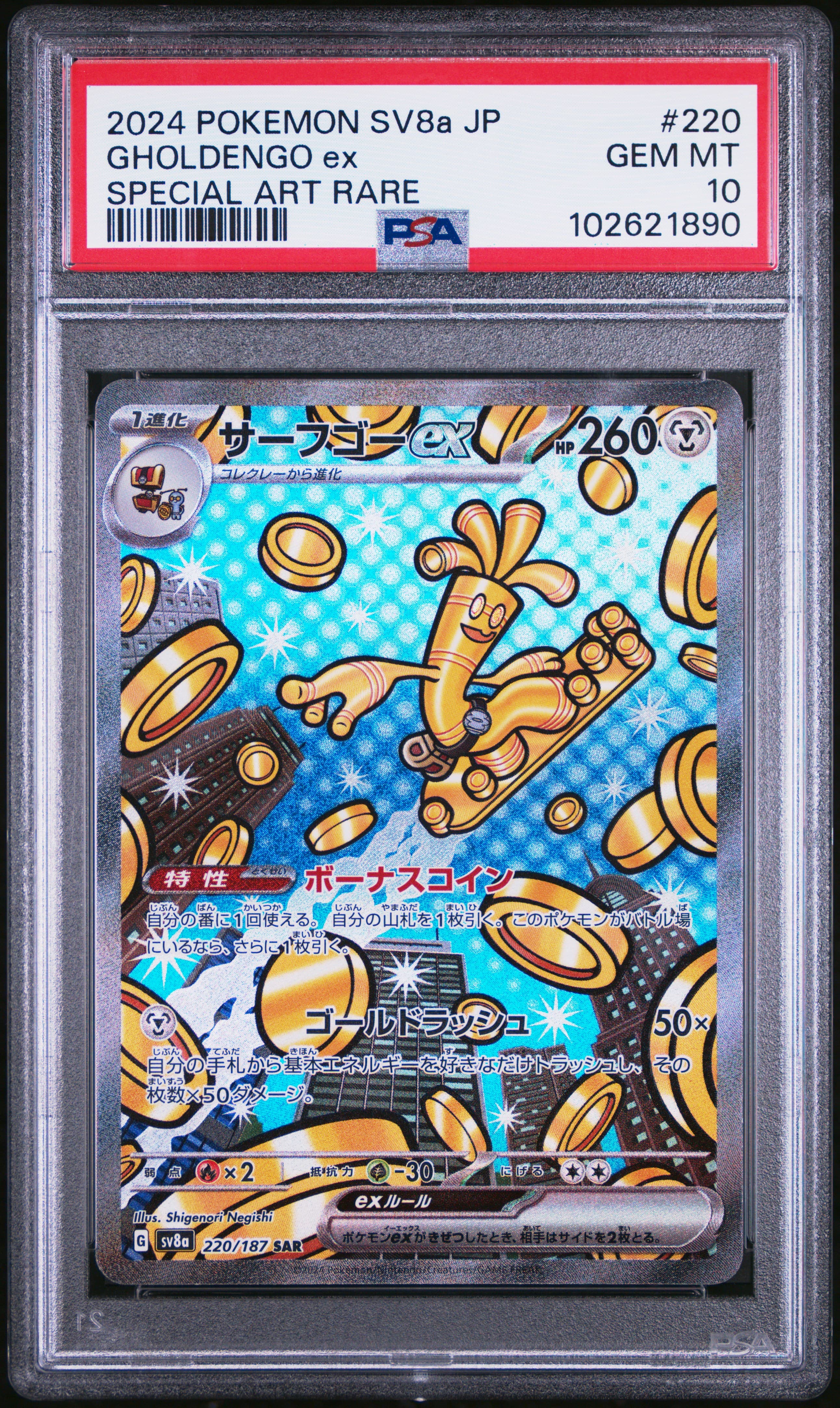 Gholdengo EX