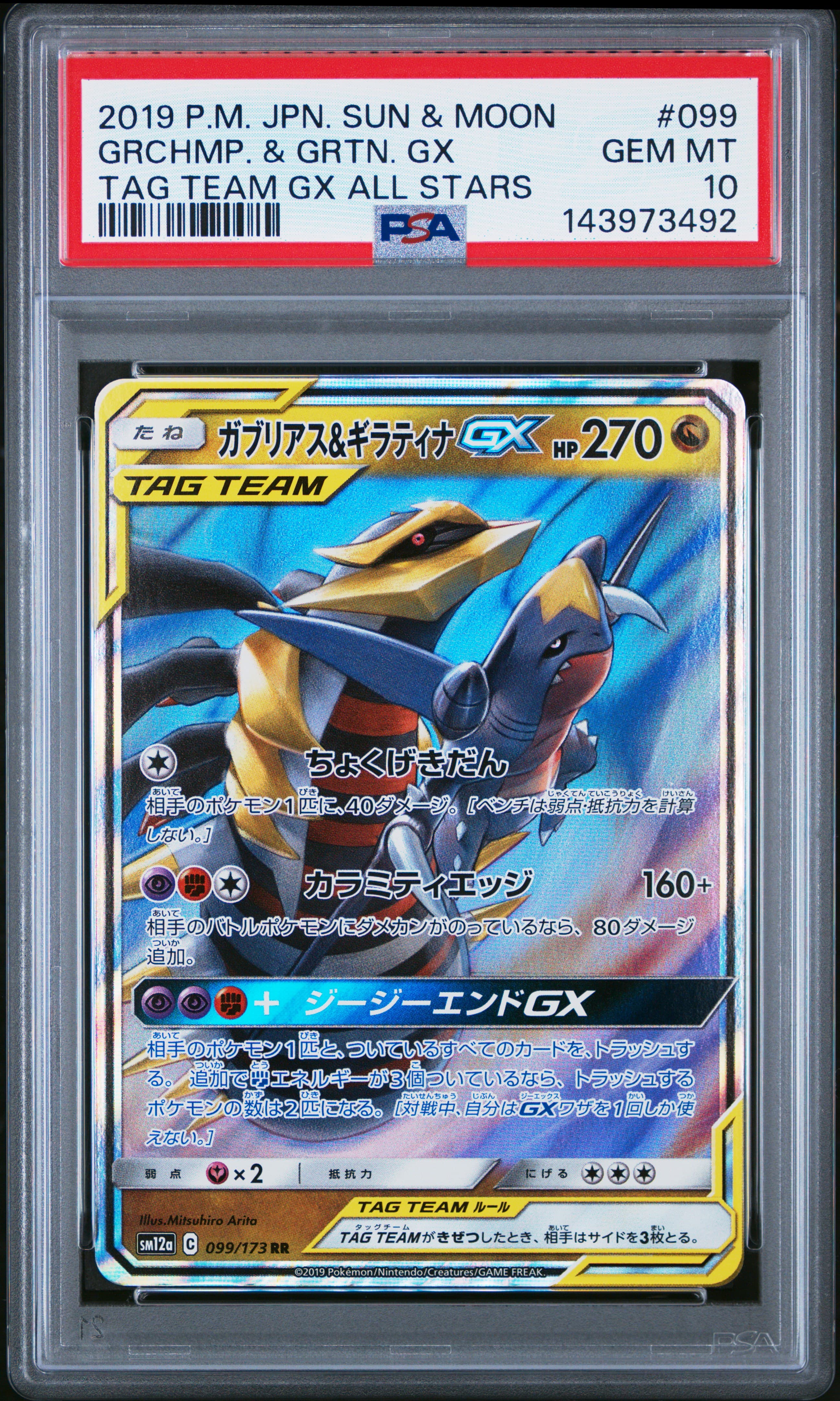 Garchomp & Giratina GX