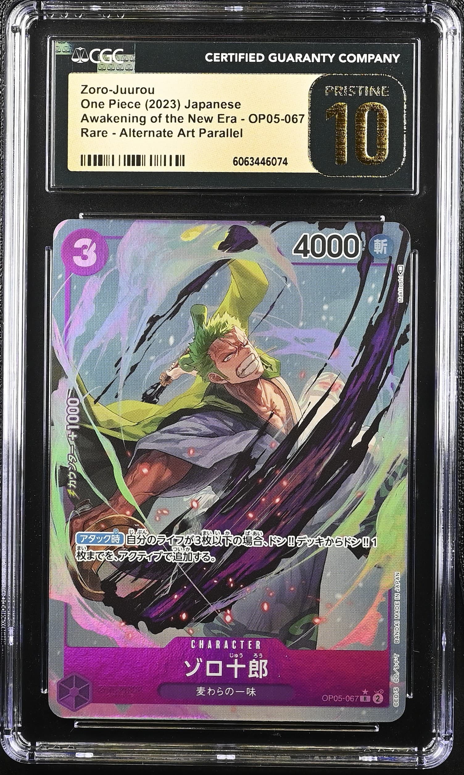 Zoro-Juurou