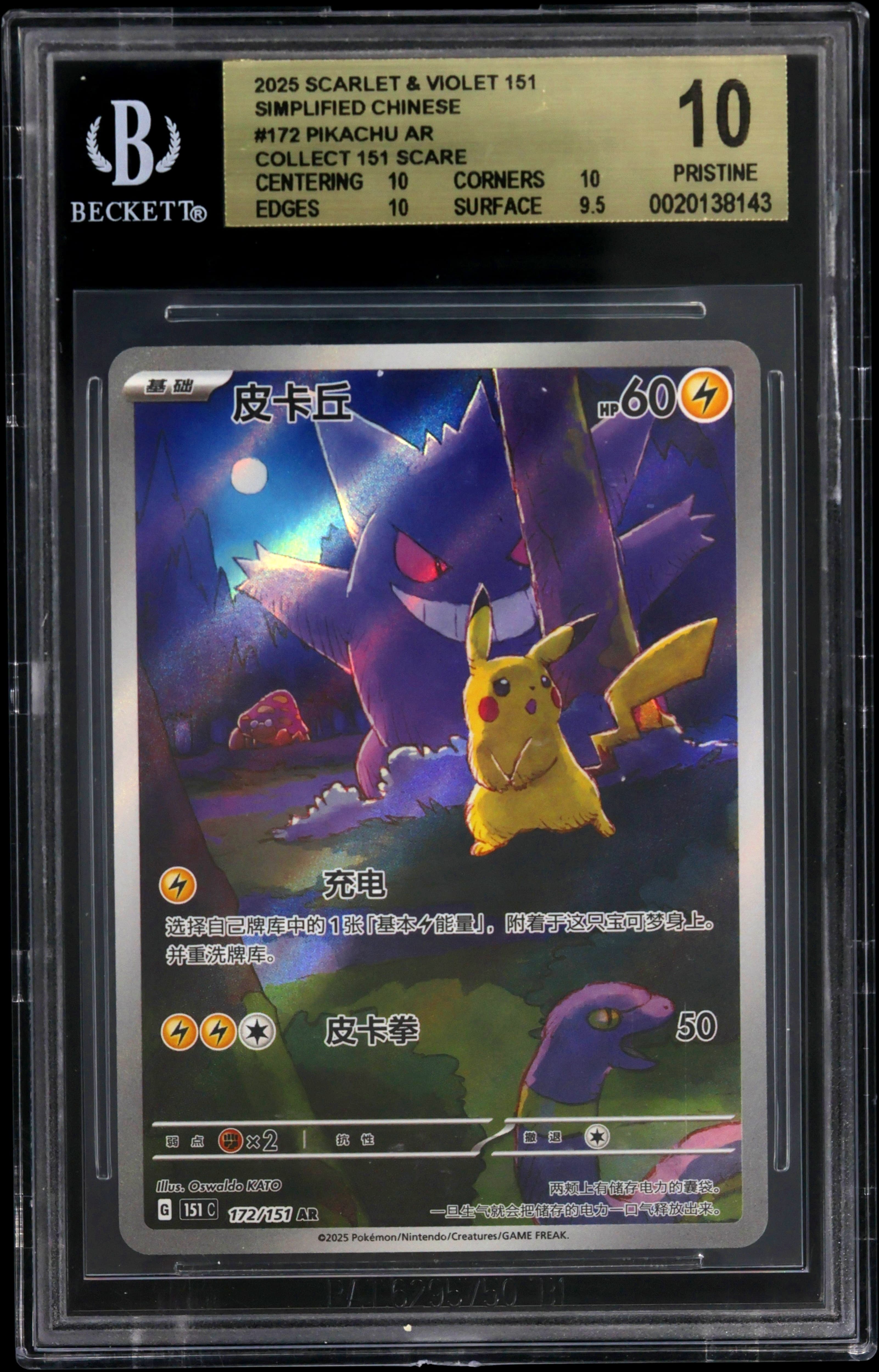 Pikachu AR/(Collect 151 Scare)