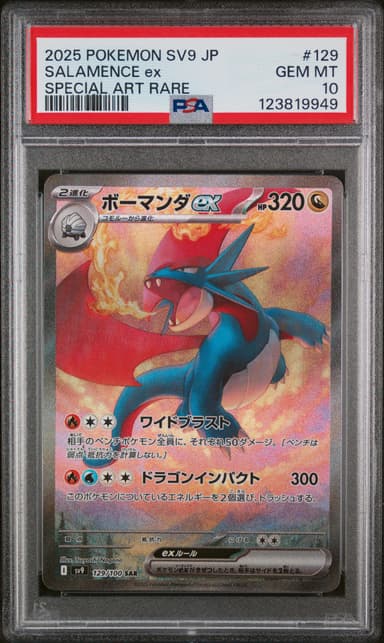 Salamence EX