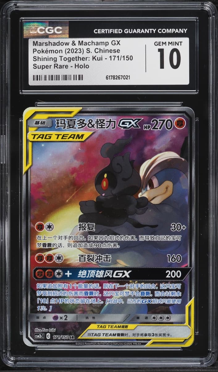 Pokemon Chinese SM Shining Together Kui Full Art Marshadow & Machamp GX #171