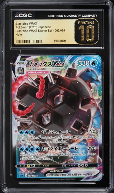Pokemon Japanese SWSH Promo Starter Set Full Art Blastoise VMAX #2