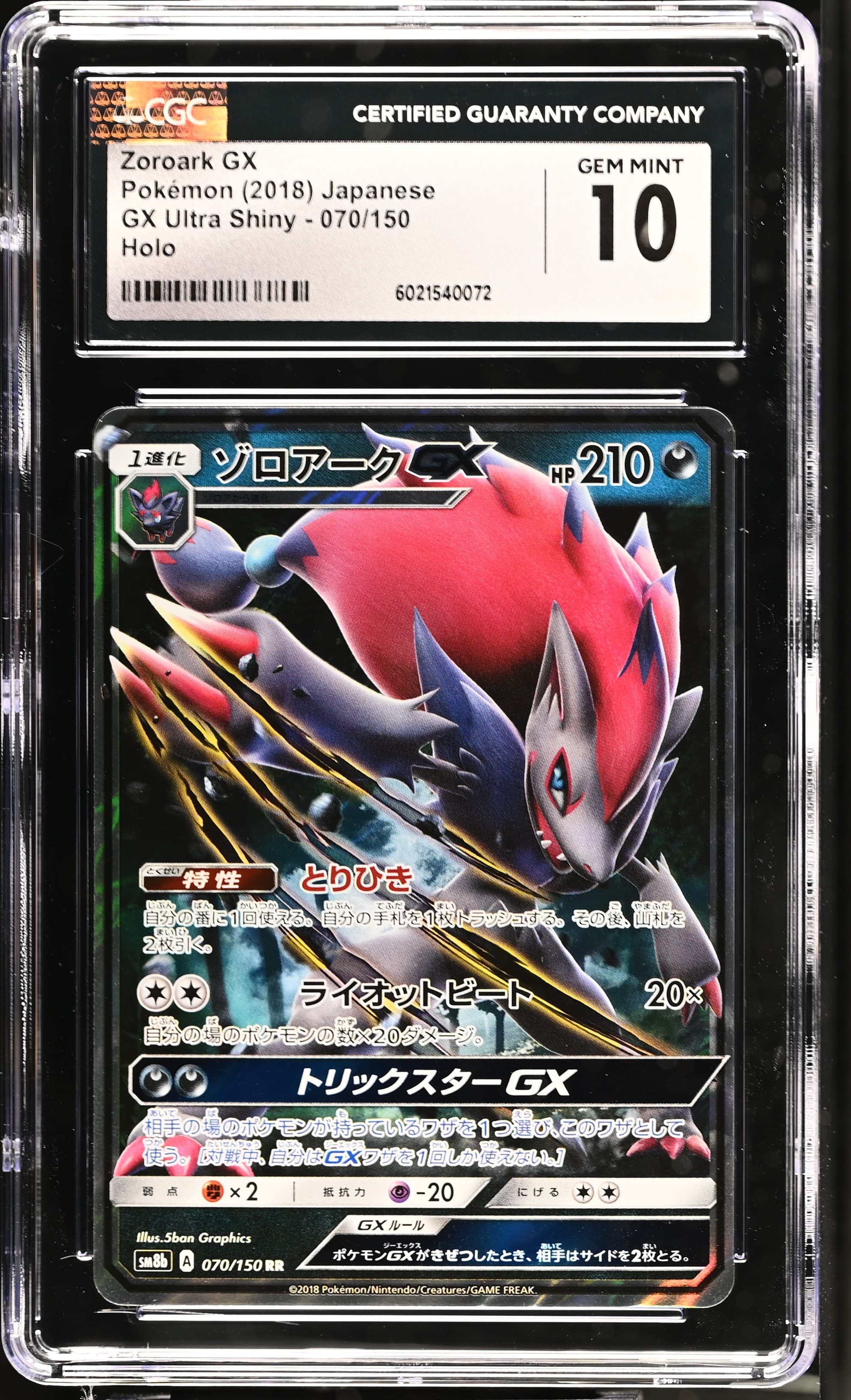 Zoroark GX