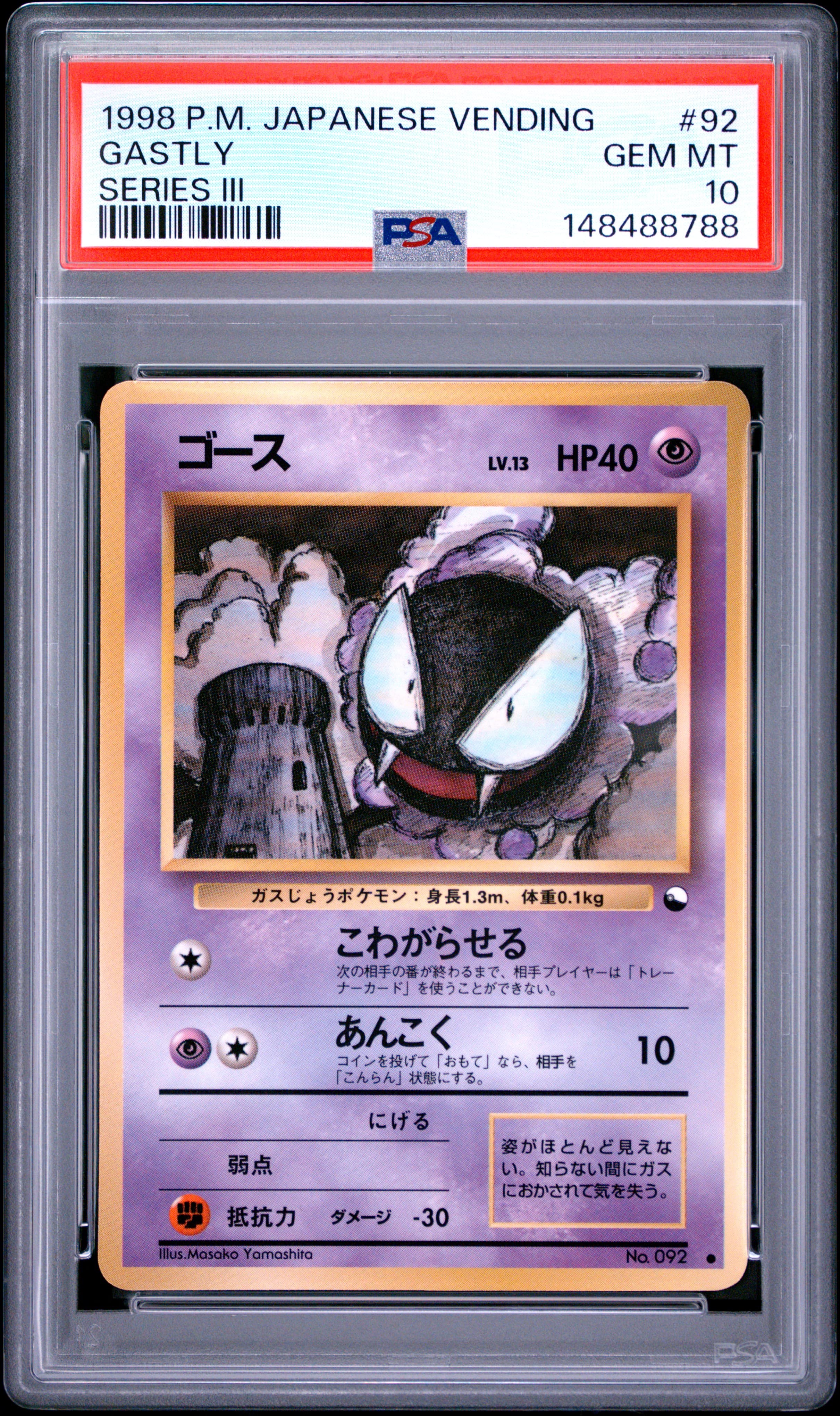 Gastly