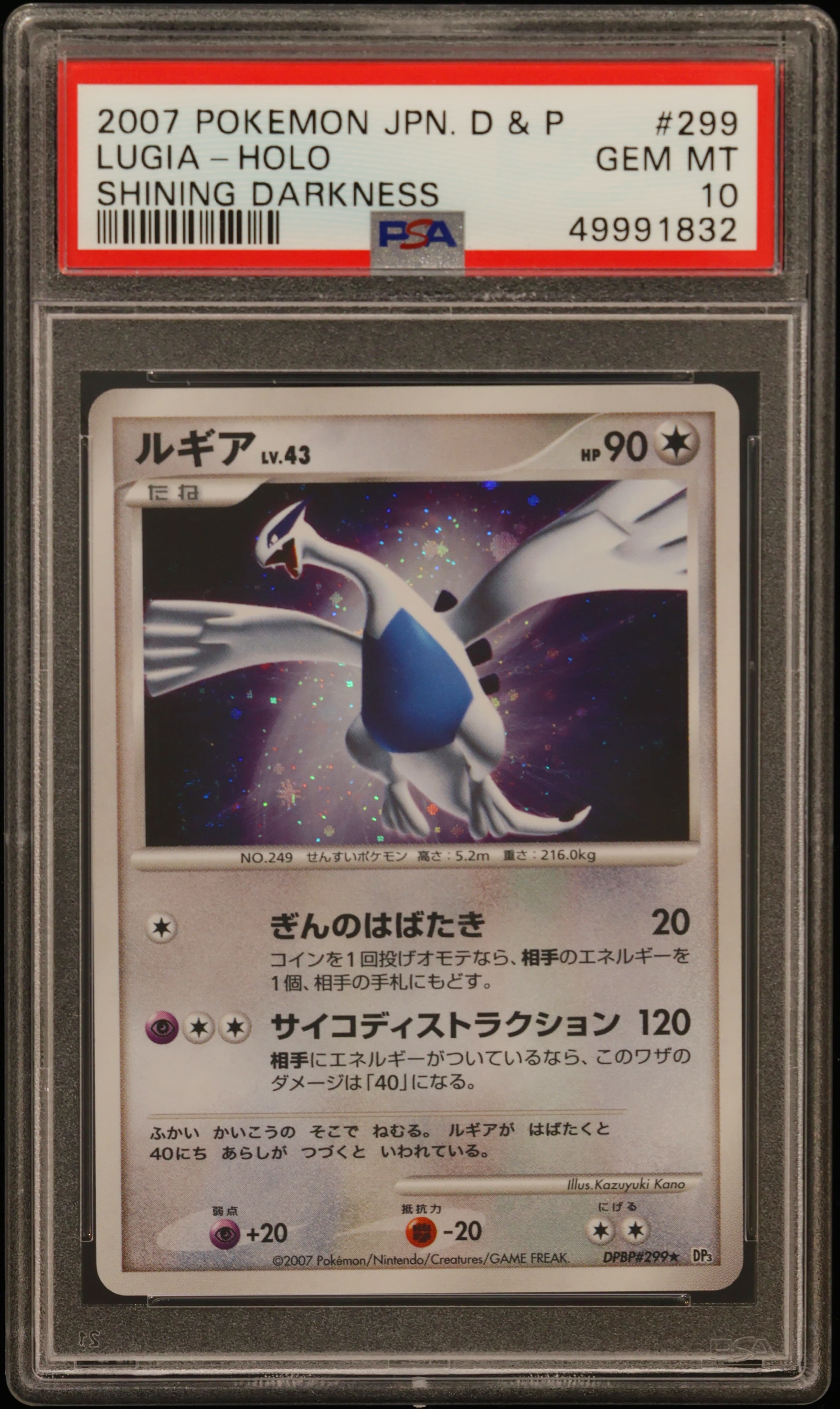 Lugia-Holo