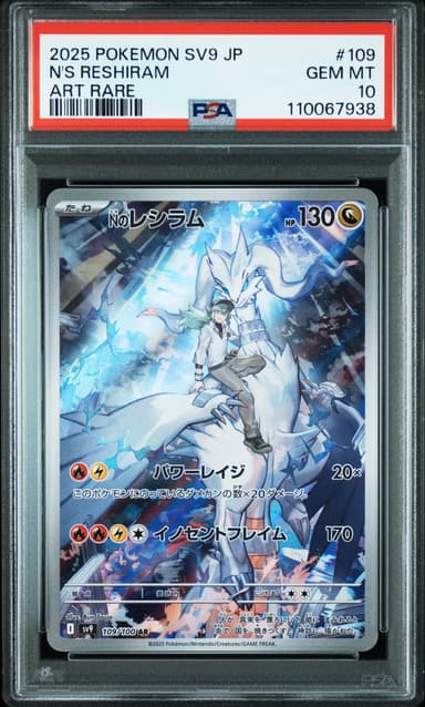 N's Reshiram