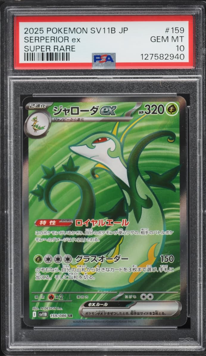 Pokemon Japanese Scarlet & Violet Black Bolt Full Art Serperior Ex #159