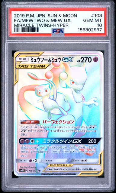 Full Art/Mewtwo & Mew GX-Hyper