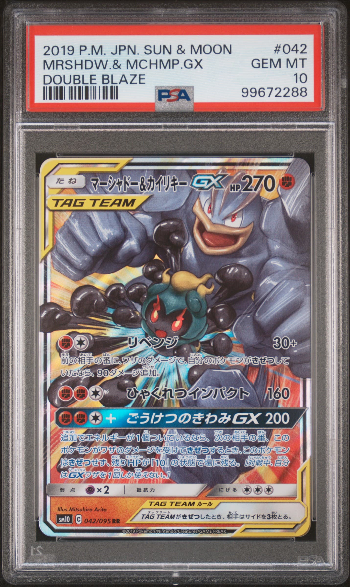 Marshadow & Machamp GX