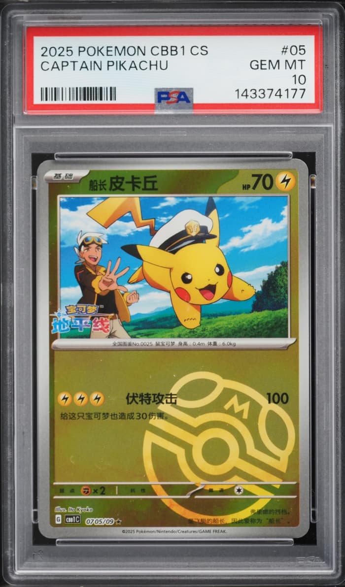 Pokemon Chinese Gem Pack Vol 1 Master Ball Reverse Holo Captain Pikachu #07 05
