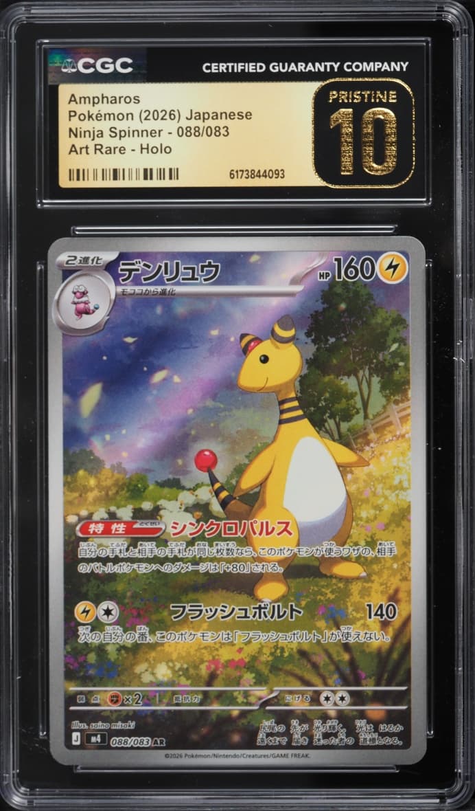 Pokemon Japanese Mega Ninja Spinner AR Ampharos #88