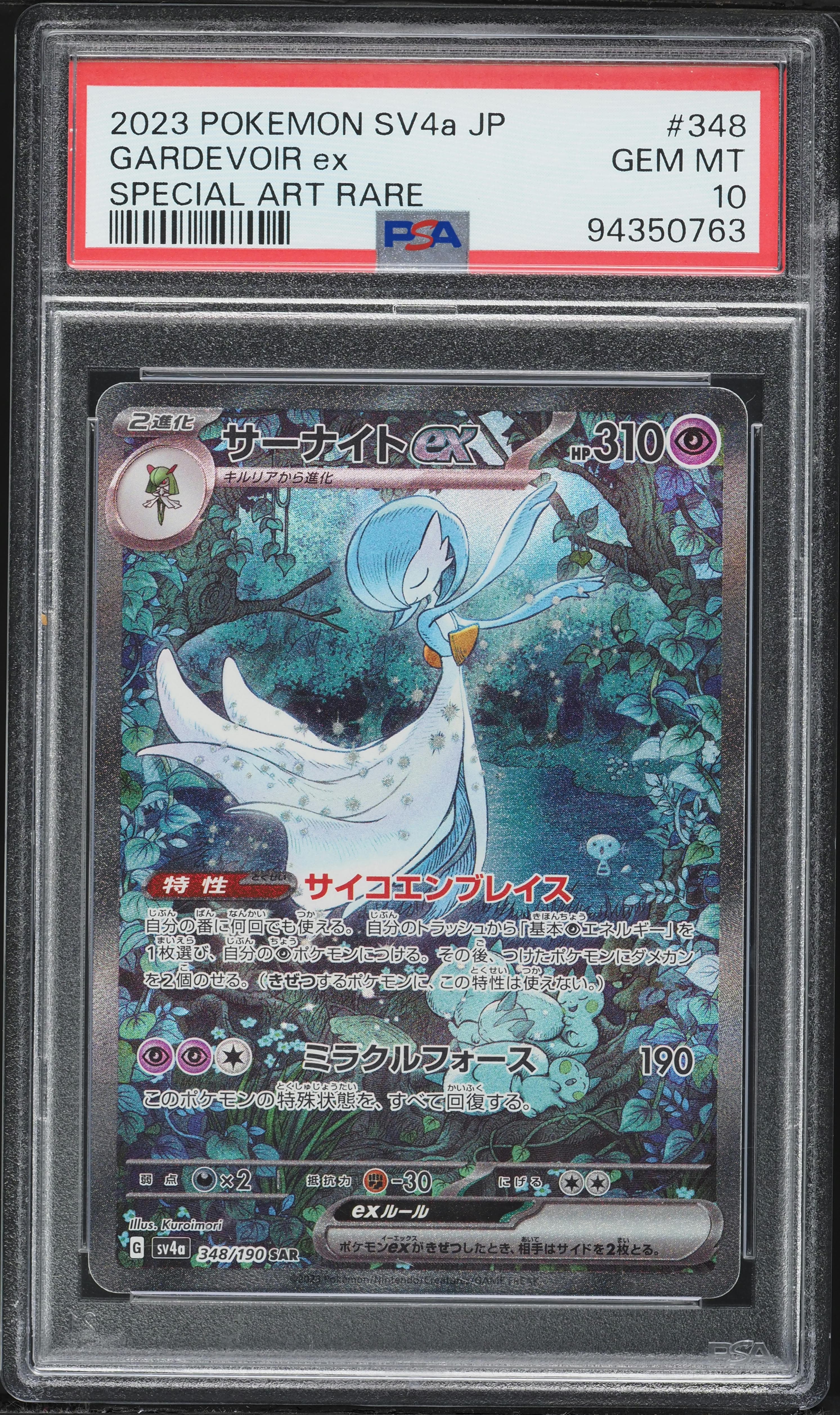 Gardevoir EX