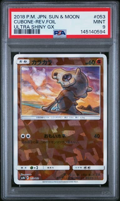 Cubone-Reverse Foil