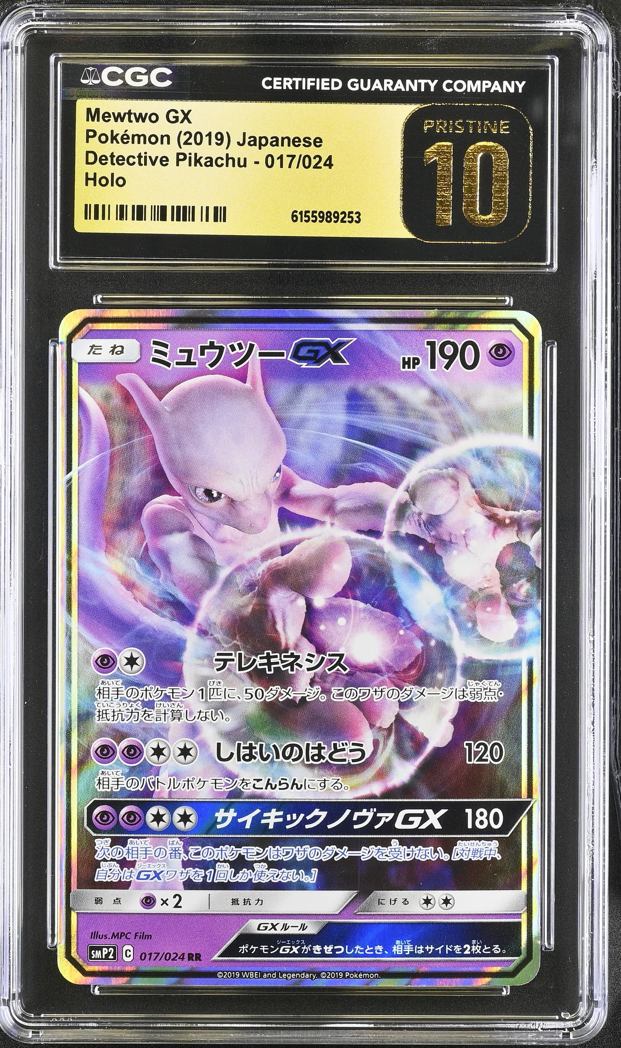 Mewtwo GX